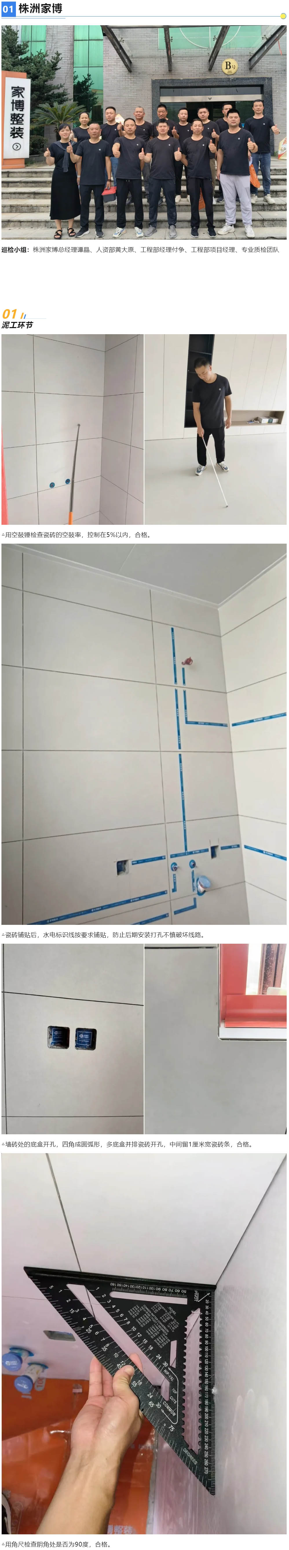 1工地巡檢448期 _ 深化工地巡檢，推動工地提質(zhì)_20258162458 拷貝.jpg