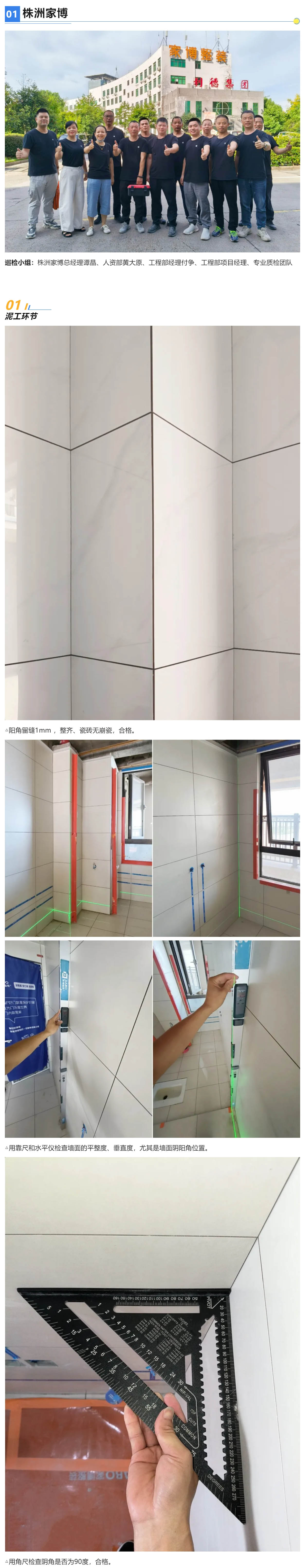 1工地巡檢452期 _ 嚴守標準不松懈，落實每處細節(jié)，不負每位業(yè)主托付_20259132121 拷貝.jpg